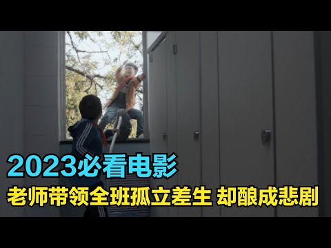 國外屢獲大獎，卻在國內飽受爭議，揭開了老師群體的遮羞布 #麦说电影 #电影 #电影解说 #影视 #影视解说