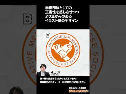 ロゴマーク総選挙「みなさんの1票をぜひBに！」