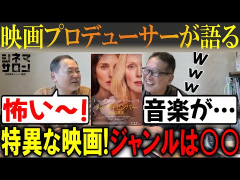 【メイ・ディセンバー　ゆれる真実】特異な映画！ジャンルは○○