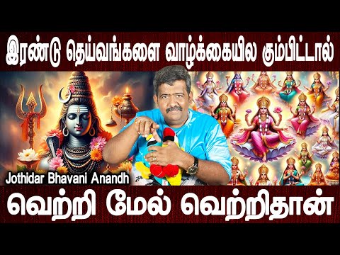 தினமும் இந்த மந்திரத்தை 10 தடவை சொல்லுங்க | Manthiram | Jothidar Bhavani Anandh | Bakthi Oli