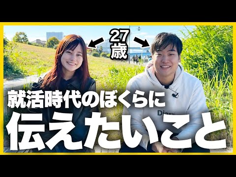 【あれから6年】社会人になった僕らが就活生に伝えたいこと｜25卒・26卒