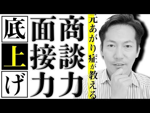 あがり症スピーチ自信と安心のヒミツ【ビジネスあがり症克服・快勝講座®】〔#0181〕