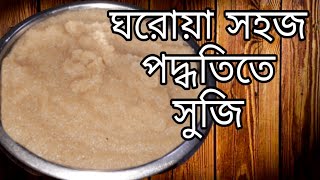 suji recipe || suji recipe for breakfast || suji recipe bengali || suji in bengali style || suji