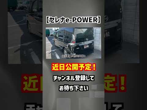 【日産・セレナ】e-POWERのハイウェイスター！４年落ちでこのお値段‼︎【掘り出し物の中古車】