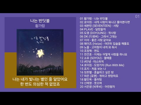 최신발라드 노래모음 + 발라드 플레이리스트 | PLAYLIST | 황가람, 로이킴, 세븐틴, PLAVE (플레이브)