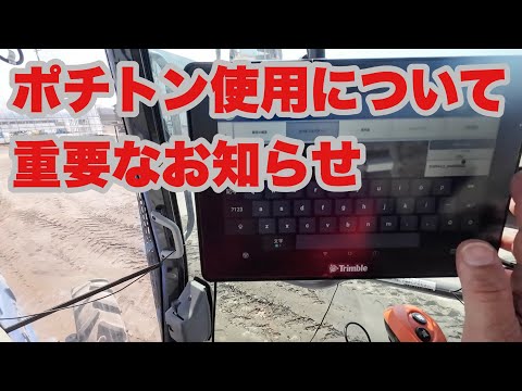 2024年４月6日　ポチトン　使用について重要なお知らせ