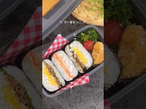 【 パパ弁当 】おにぎらず弁当♡ #お弁当 #お弁当おかず #お弁当作り #旦那弁当 #彼氏弁当