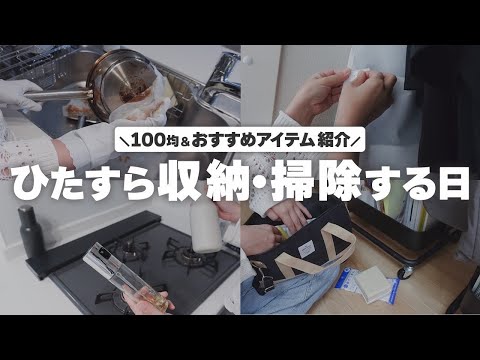 重い腰をあげる！面倒だけどやればスッキリ✨収納見直しながら掃除🧹100均アイテムも商品