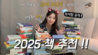 2025년 새해에 읽기 좋은 책 추천 📚 | 매일 30분씩 읽었더니 생긴 변화... | 최초 No 대본 촬영!!