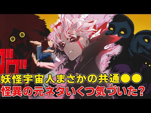 ダンダダンに登場する怪異のまさかの二大陣営とは！最強の能力は！？怪異の由来と謎徹底考察【ダンダダン】【オカルン】【秋アニメ覇権】