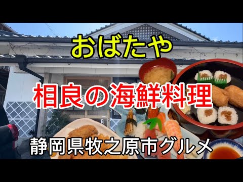 【おばたや】メニュー豊富なお寿司屋さんランチ