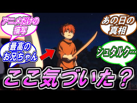 【葬送のフリーレン】シュタルクの村が襲われた時の真実がヤバ過ぎることに気づいた読者の反応集【サンデー】