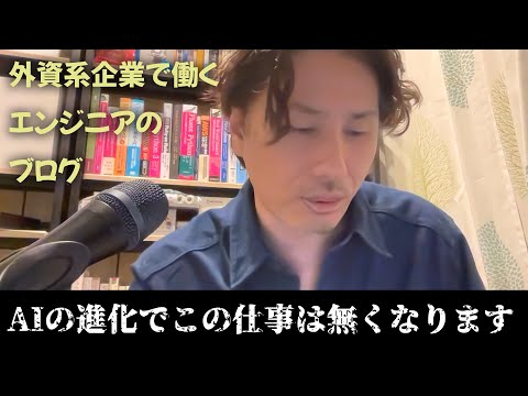 【悲報】仕事を奪われそうです（シンギュラリティ） - 外資系企業で働くVlog