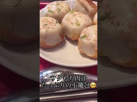 ロンタン(大阪/大阪天満宮)小籠包/大阪中華