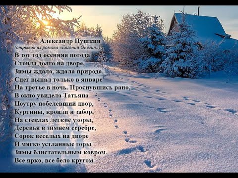 Александр Пушкин В тот год осенняя погода... Учим стихи онлайн с детьми 6- 7-ми лет.