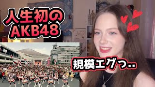 【かわいすぎ♥】ロシア人がAKB48の「恋するフォーチュンクッキー」を人生で初めて聴いた！【海外の反応】