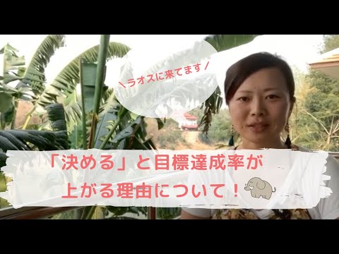 「決める」と目標達成率が上がる理由