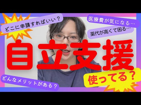 自立支援、使ってる？ #58【ネット心理教育カフェ】