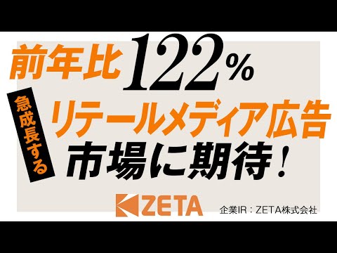 IRセミナー　ZETA株式会社（6031）＋神戸投資勉強会キリン氏による投資の心構え