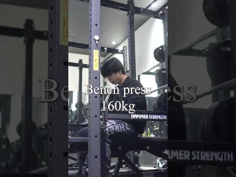 ベンチプレス160kg.BIG3のmax測定は日々の努力を可視化してくれるから大好き！#筋トレ #motivation #モチベーション #ベンチプレス #筋肉#ジム