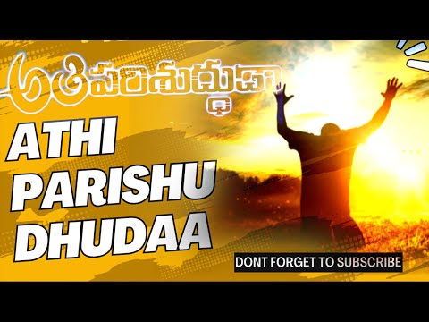 అతి పరిశుద్ధుడా- Athi Parishudhudaa || HOSANNA MINISTRIES SONGS #christiansongs