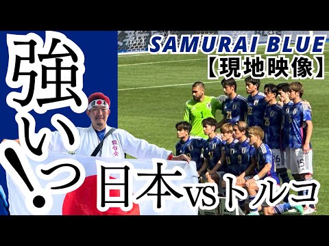 【サムライブルー現地観戦】日本vsトルコ代表　2023.09.12 キリンチャレンジカップ2023