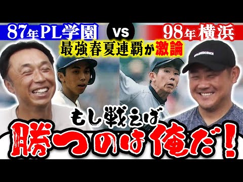 【神回】高校野球ファン永遠の疑問に本人たちが挑む!!「松坂横浜VS立浪＆宮本PL“最強の春夏連覇”王者はどっち!？」松坂大輔がZONEに入った人生1度の試合