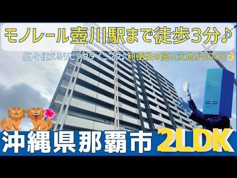 沖縄の不動産【駅近物件♪スーパーやコンビニも徒歩圏内🏪】