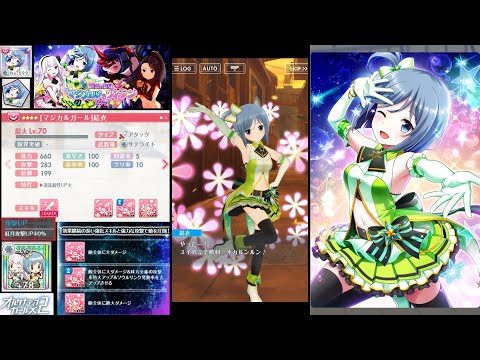 【オルガル2】No.0991 ☆4［マジカルガール］織宮結衣ストーリー「魔法少女は現実に」＋バトル演出