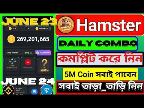 👉🛑hamster kombat daily combo 23 JUN । hamster kombat daily combo card । hamster kombat New Update