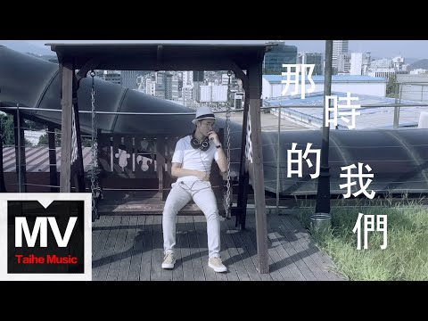 VaporRabbit蒸汽兔子【那時的我們】HD 高清官方完整版 MV