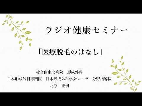 医療脱毛のはなし