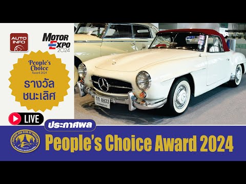 🔴 LIVE : ประกาศผลรางวัล People’s Choice Award 2024