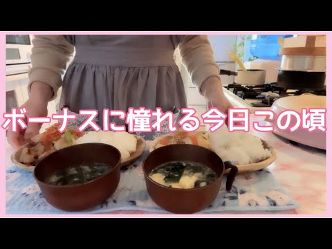 【朝ご飯、お昼ご飯】ボーナスに憧れる今日この頃。