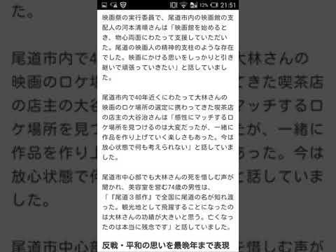 【ラキたまNEWS】大林宣彦(82)死去