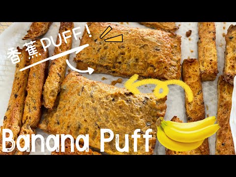 【ASMR】 Healthy Banana Bread Puff for your family, save the recipe! #breakfastrecipe #easyrecipe