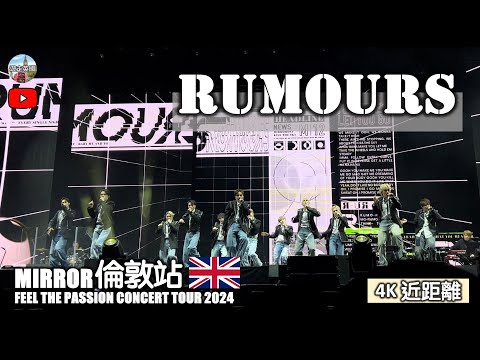 4K近距離【MIRROR🇬🇧倫敦演唱會 - Rumours】(連字幕) ｜FEEL THE PASSION CONCERT TOUR 2024 | O2 Arena London