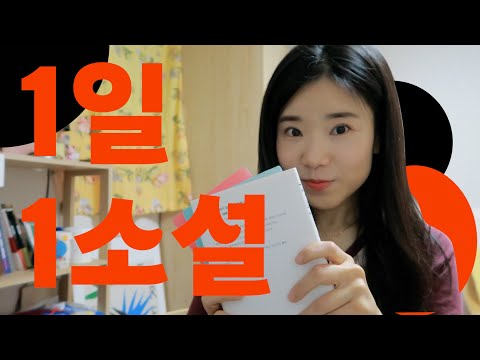 [단편소설추천]하루에 뚝딱하기 좋은 따뜻 유쾌 최애 소설