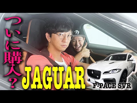 【千葉パチンコ旅#１】ついに購入検討？ 憧れのスポーツカージャガーを激アツ商談　JAGUAR F-PACE SVRドライブ