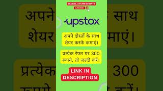 Upstox Refer and Earn ₹ 300 | Refer and Earn | Jameel Attari Official