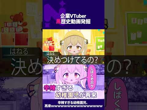 【 黒歴史？】辛辣すぎる幼稚園児、再来ｗｗｗｗｗｗｗｗｗｗｗｗｗｗｗｗ￤ #vtuber #shorts #ななしいんく