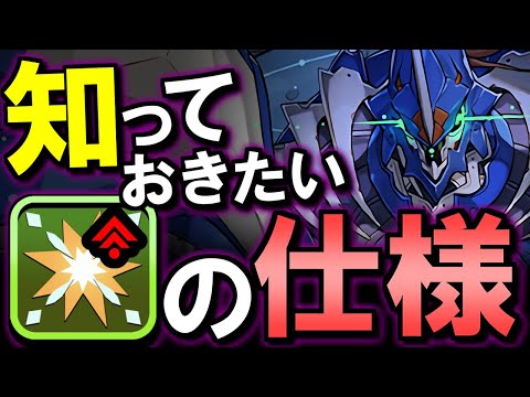 【知ってると得かも】部位破壊ボーナスの覚醒には意外な仕様が？アプデ情報と併せて解説!!【パズドラ】