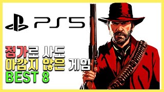 플스5 게임추천 BEST8 구매하고 후회없는 자랑스러운 게임들!! (Part2)