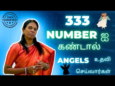 இந்த Numberஐ அடிக்கடி கண்டால் Angelsஉதவுவார்கள்-விஞ்ஞானமும் மெய்ஞானமும்கலந்த REIKIMASTER-ஶ்ரீகலைவாணி