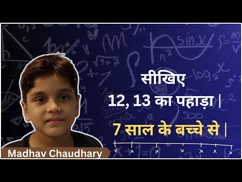 Table of 12 and 13 | Chote Bacche ne Padaya maths | 12 or 13 ka pahada