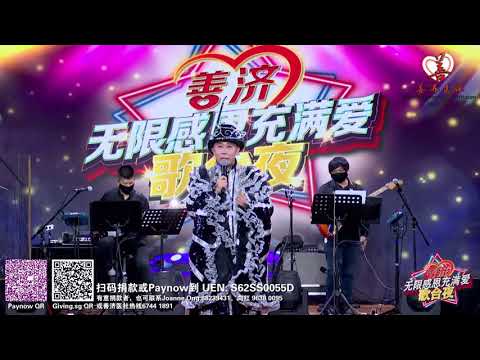 吕伟伦 ~ 一串心 (华语经典歌曲) @ 善济无限感恩充满爱歌台夜第12集 Sam Loo ~ Heart to Heart (Classic Mandarin Song)