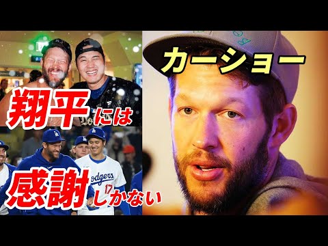 大谷翔平 受賞ラッシュ！　クレイトン・カーショー「翔平には感謝しかない」