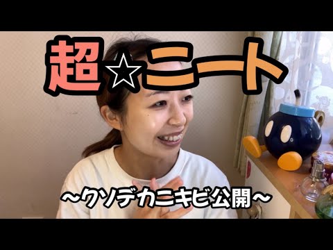 【22卒辞めた】ニートゆるく雑談