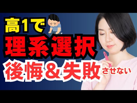 子どもが中学生のうちに知りたい、理系にむいていない子の特徴。後悔＆失敗しないための選択のコツ