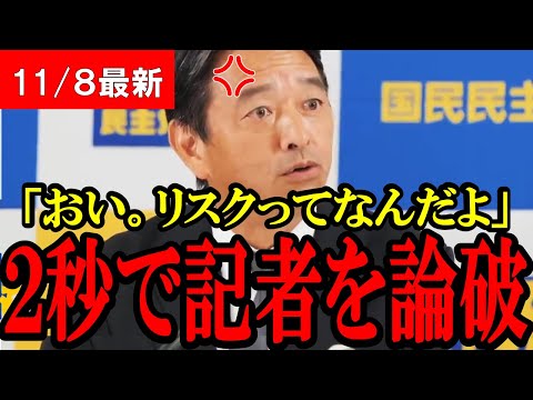 【論破】意味不明な記者を榛葉幹事長が一瞬で論破！記者を正論で沈めてしまう...【国民民主党】